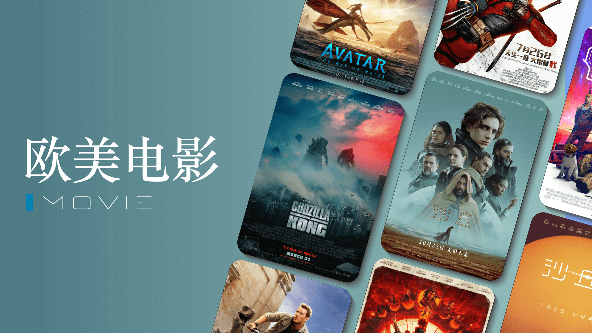 欧美电影.png