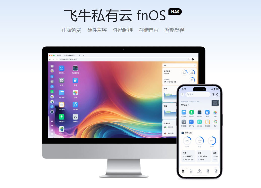 Unraid和飞牛OS全面对比：哪个更适合你的家庭NAS需求？